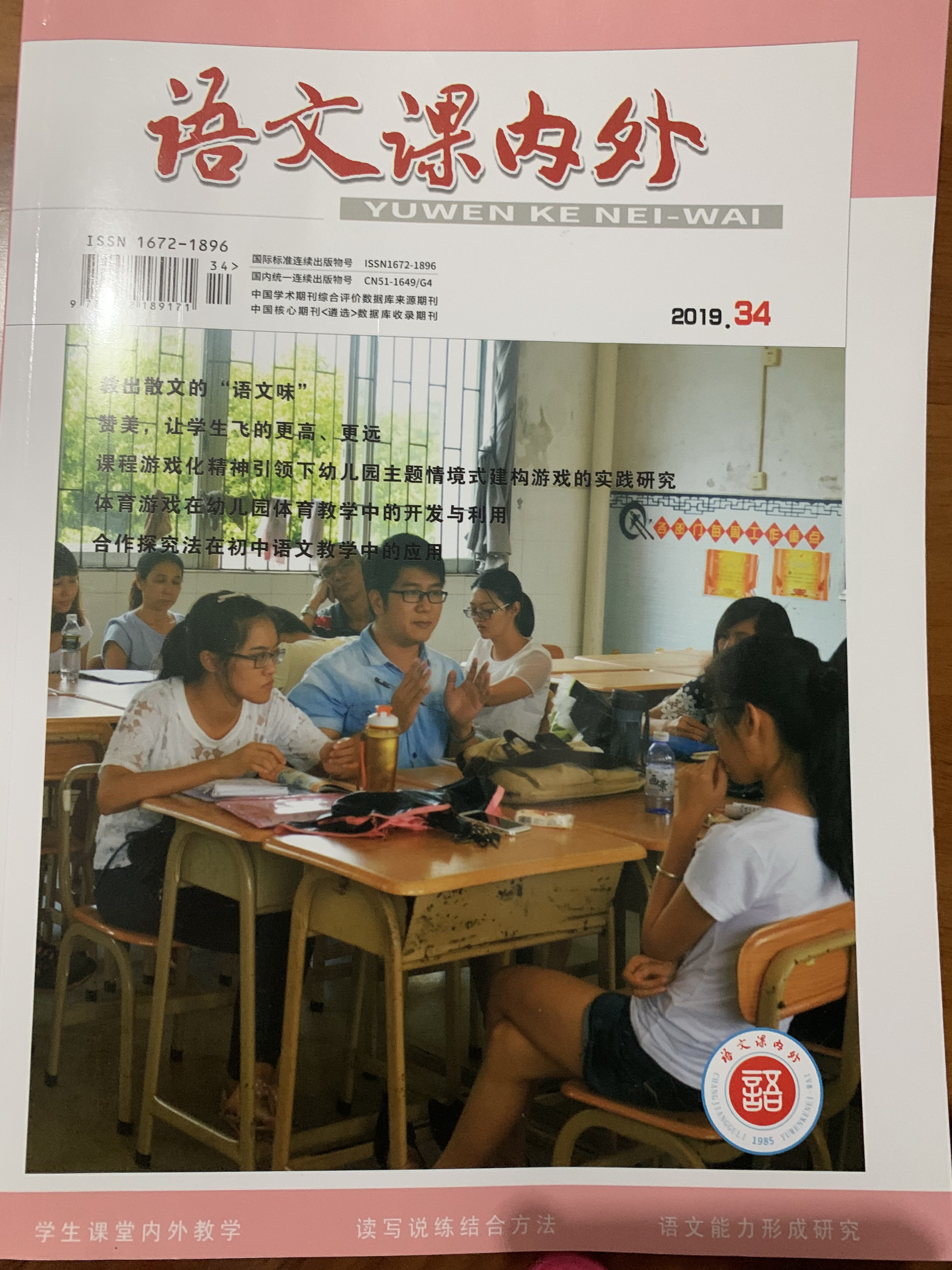 《语文课内外》封面.png 《语文课内外》封面.png