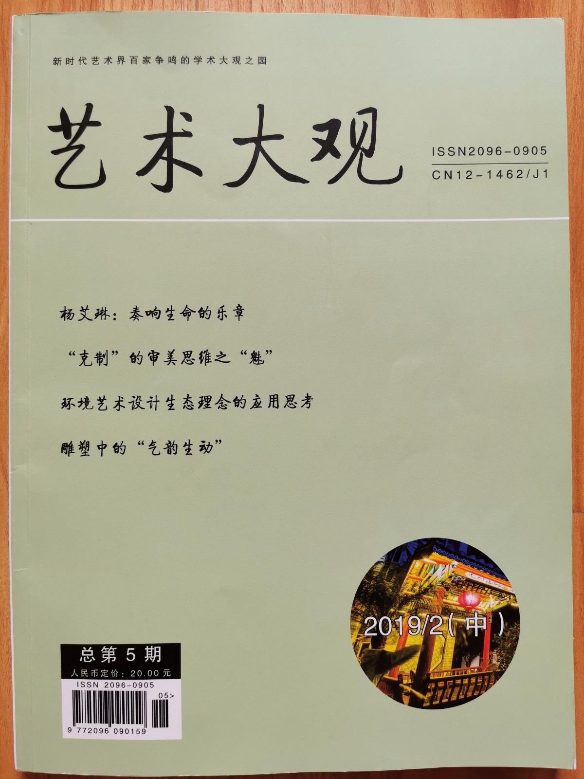 《艺术大观》 封面.jpg 《艺术大观》 封面.jpg