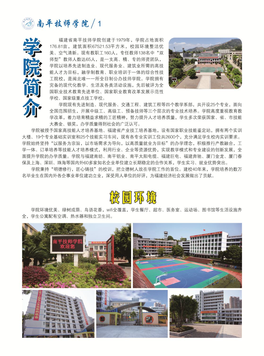 南平技师学院2020年招生简章