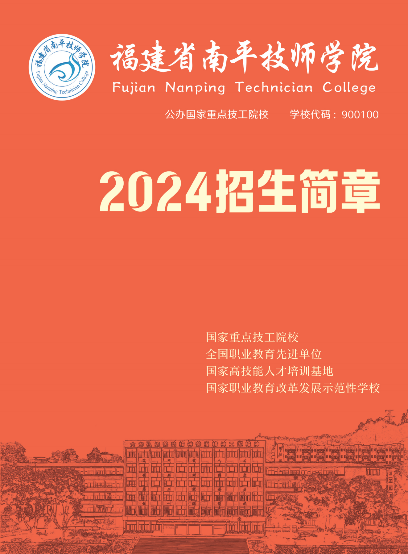 2024年招生简章_00(1).png