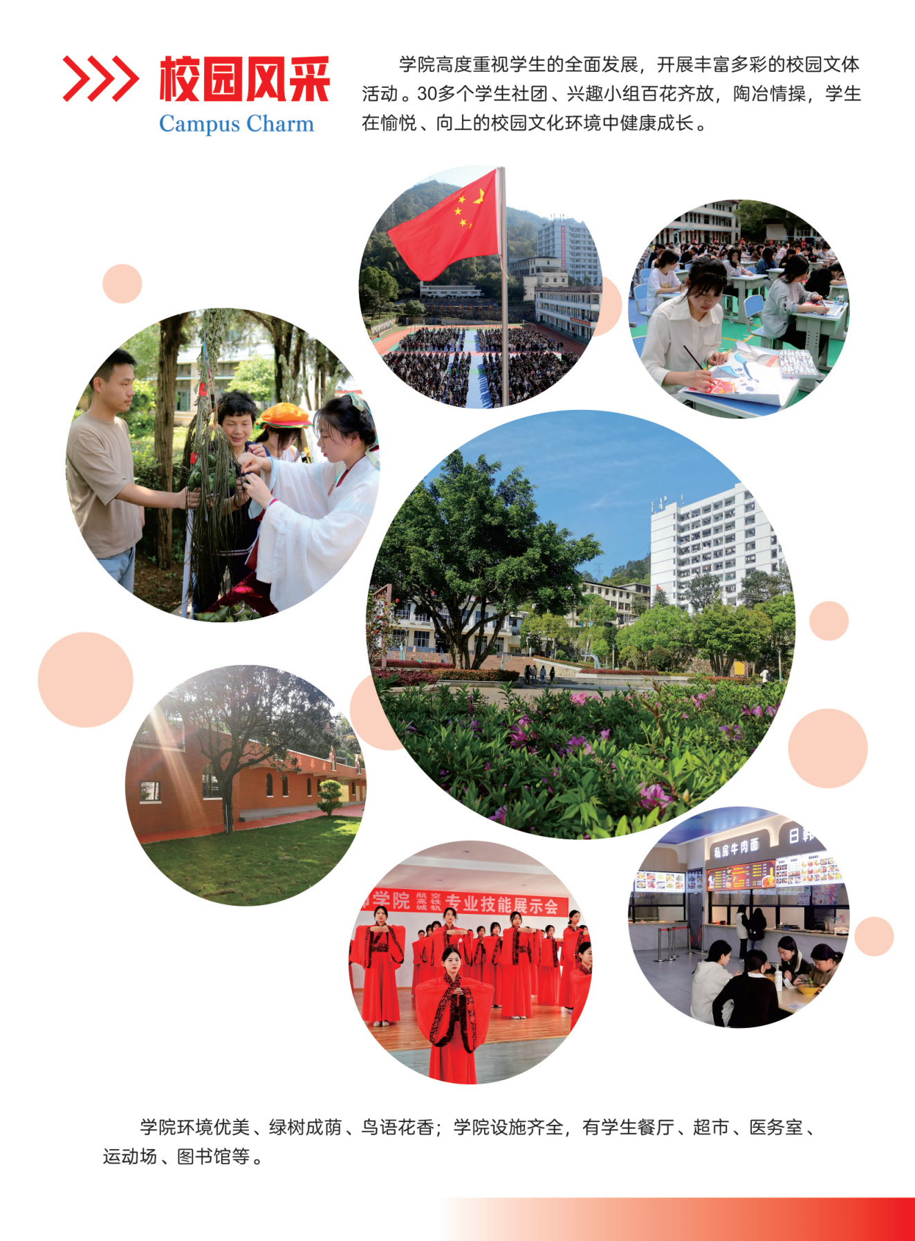 2024年招生简章_02.png