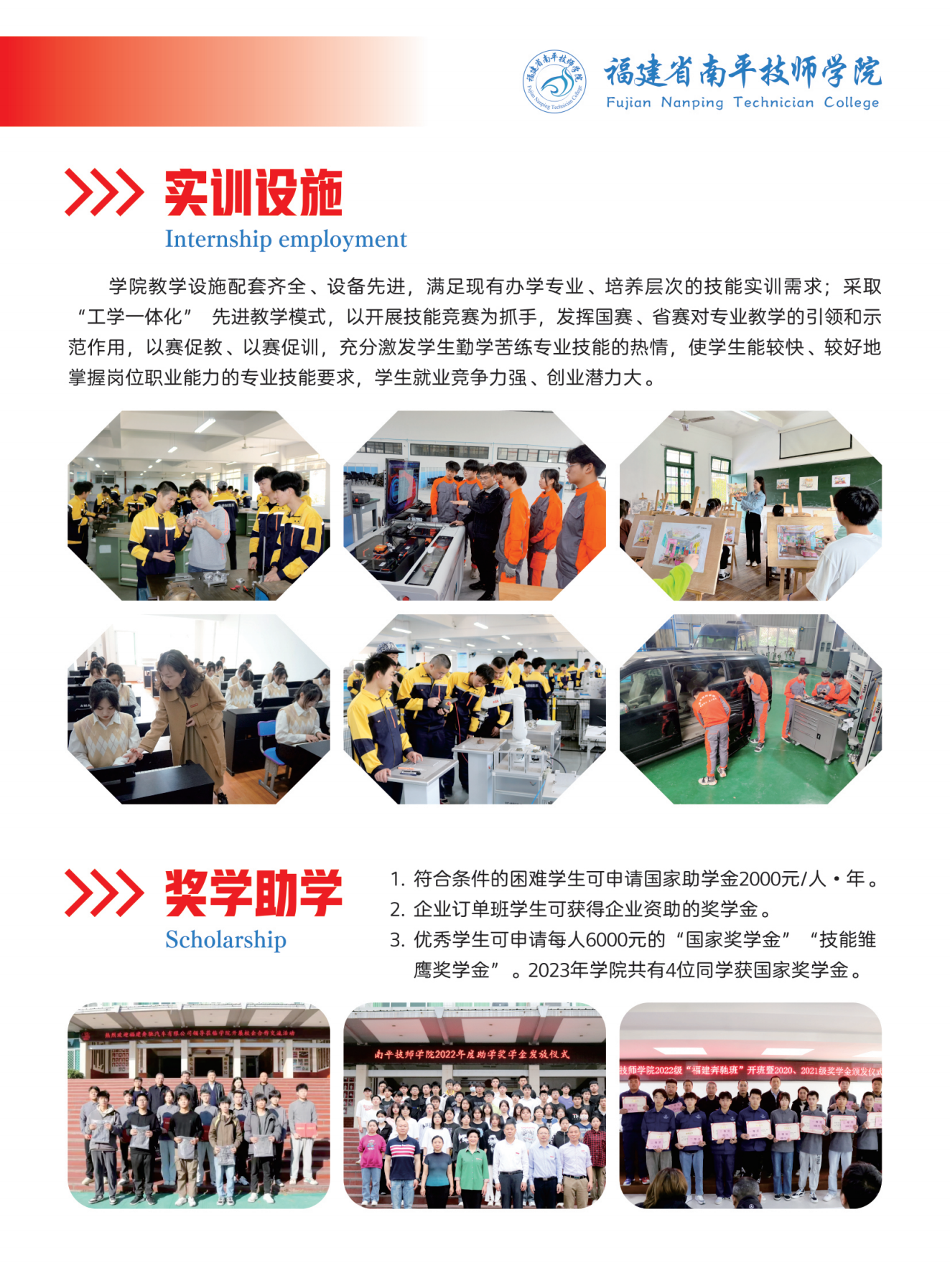 2024年招生简章_07.png