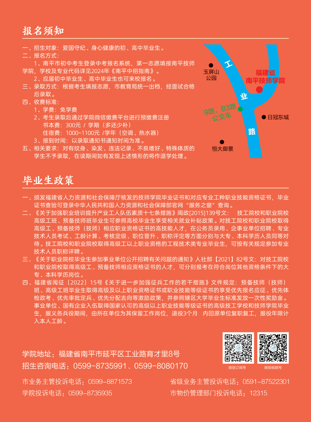 2024年招生简章_11.png